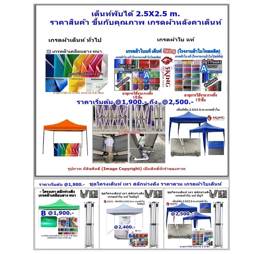 เต็นท์พับได้ ขนาด  2.5X2.5 ม. ราคาเริ่มต้น= 1,900.- ถึง @2,500.-