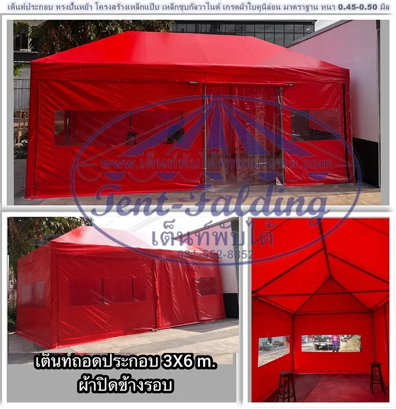 ทรงปั้นหย้า เต็นท์ถอดประกอบ ตามสั่ง เหล็กแป๊บ 
 สอบถาม ที่นี่  ค่ะ!!  Tel: 08-1552-8852  Line ID :  @977vhpbt