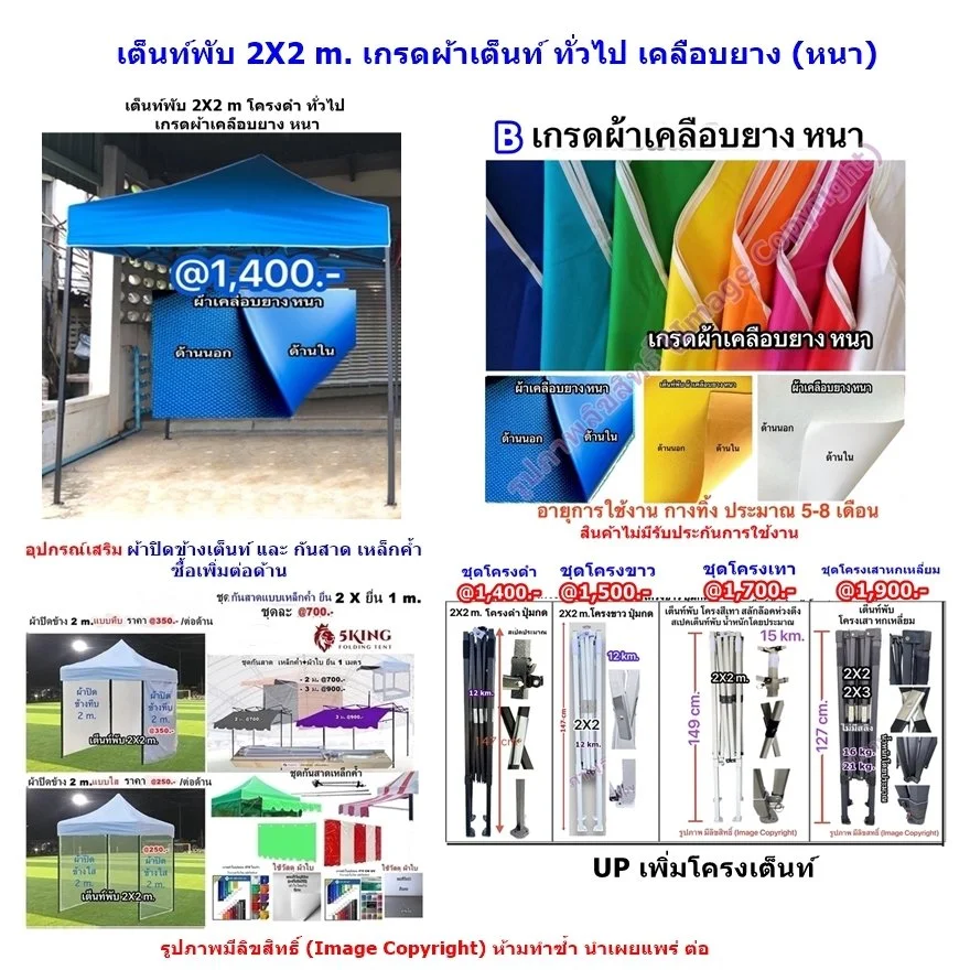 ราคาเต็นท์พับ 2X2 m. เกรดผ้าเต็นท์ ทั่วไป เคลือบยาง หนา.jpg