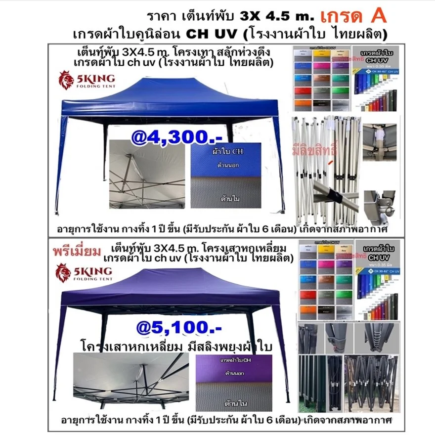 1 เต็นท์พับได้ 3X4.5 m โครงเทา เกรดผ้า มียูวี 2.JPG