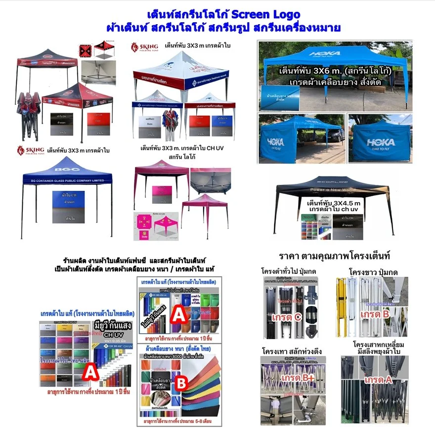 a1 เต็นท์สกรีนโลโก้ Screen Logo 2.JPG