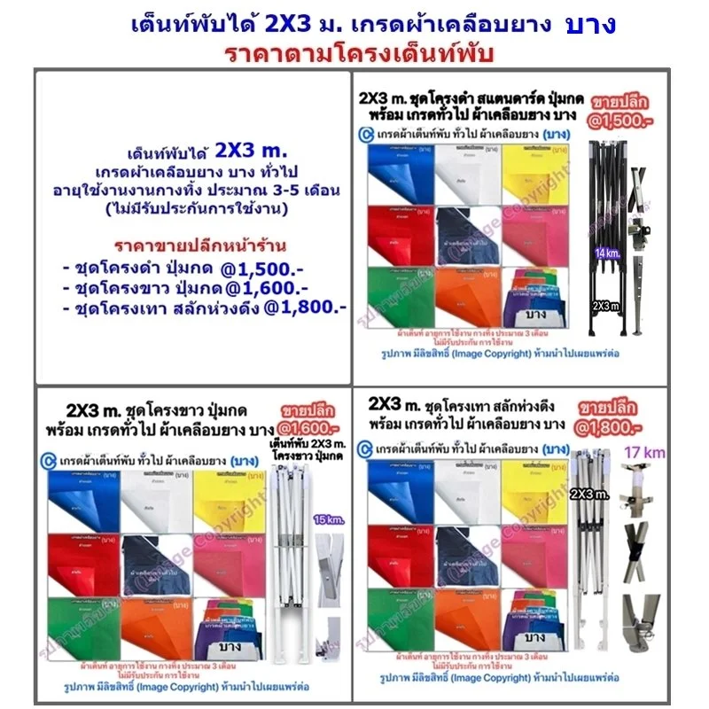 1a ราคาเต็นท์พับ 2X3 เคลือบยางบาง.jpg