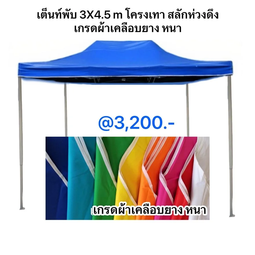 1 เต็นท์พับได้ 3X4.5 m โครงเทา เกรดผ้าเคลือบยาง หนา น้ำเงิน.jpeg
