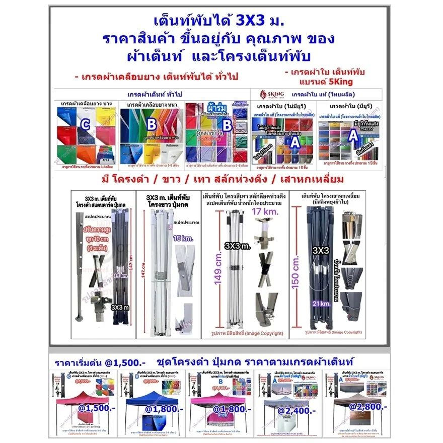 เต็นท์พับได้ ขนาด 3X3 ม. ราคาเริ่มต้น = 1,500.- ถึง @3,500.-