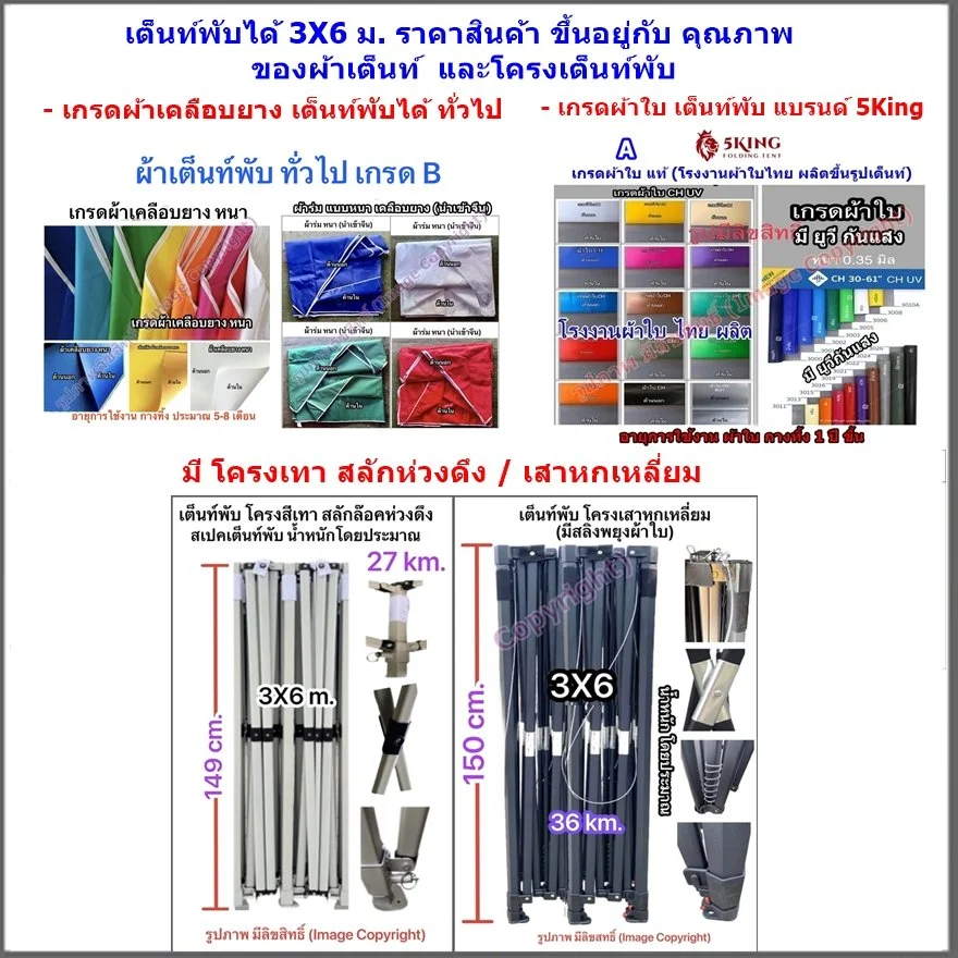 1a เต็นท์พับได้ 3X6 ม ราคาสินค้า ขึ้นอยู่กับ คุณภาพ ผ้า และโครงเต็นท์.jpg