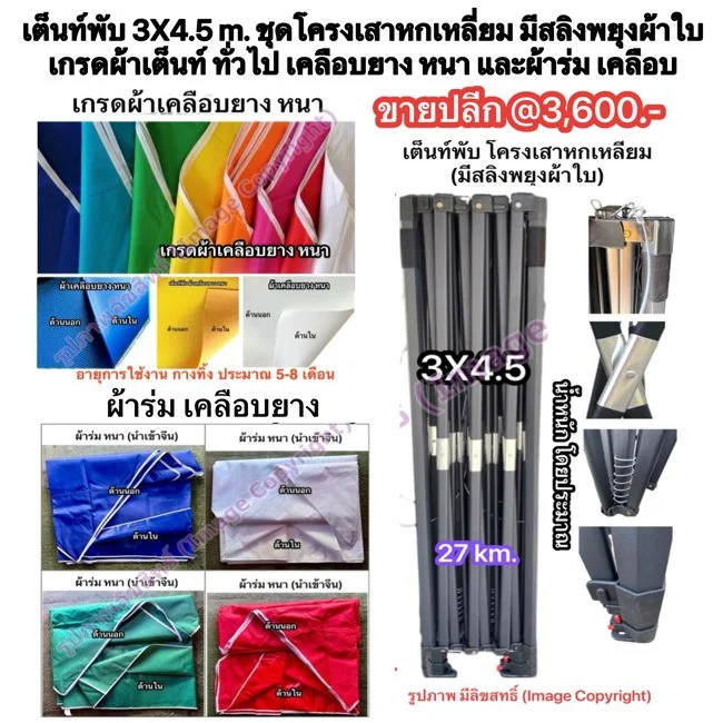 เต็นท์พับ 3X4.5 m. ชุดโครงเสาหกเหลี่ยม มีสลิงพยุงผ้าใบ ผ้าหนา.jpg
