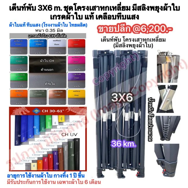เต็นท์พับ 3X6 m. ชุดโครงเสาหกเหลี่ยม มีสลิงพยุงผ้าใบ.jpg