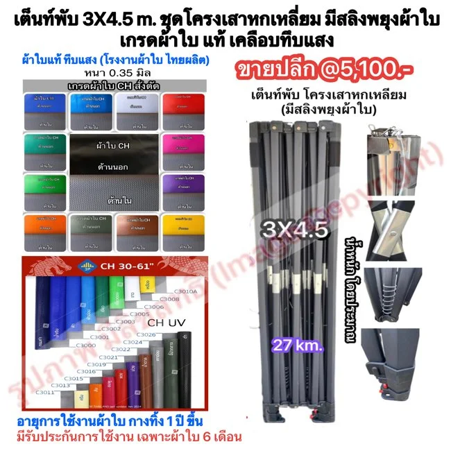 เต็นท์พับ 3X4.5 m. ชุดโครงเสาหกเหลี่ยม มีสลิงพยุงผ้าใบ ผ้าใบ.jpg