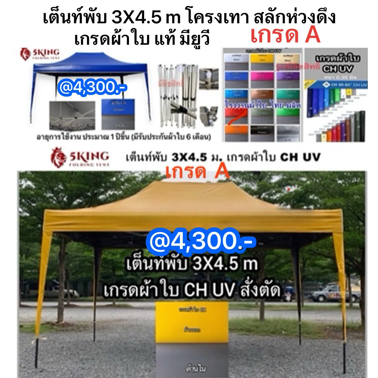 1 เต็นท์พับได้ 3X4.5 m โครงเทา เกรดผ้า มียูวี.jpeg
