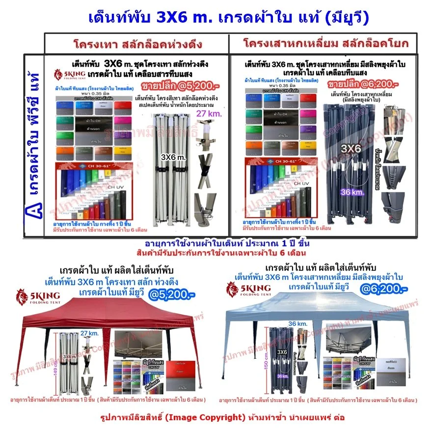 ราคาเต็นท์พับ 3X6 m. เกรดผ้าใบ แท้ มียูวี.jpg