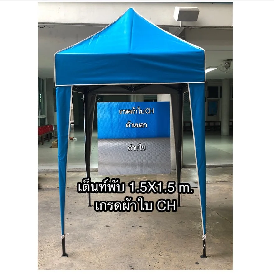 เต็นท์พับได้ 1.5.JPG