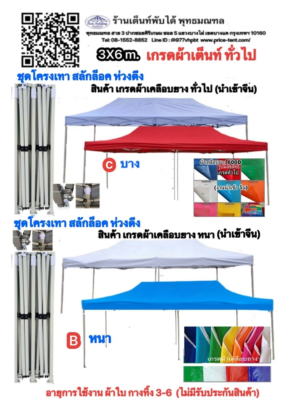 ราคาเต็นท์พับ 3X6 m ตามเกรดผ้า b.JPG