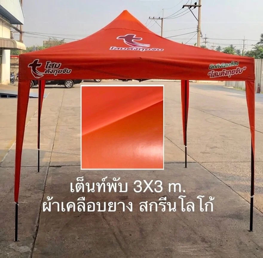 เต็นท์พับได้ 3X3 m 047.JPG