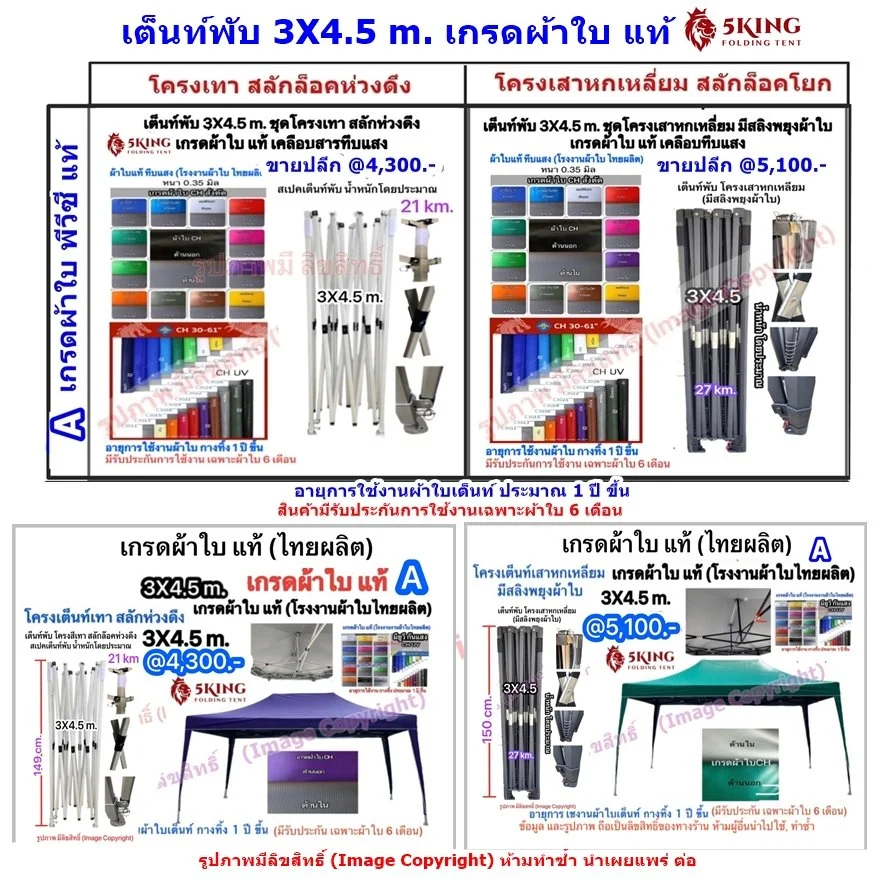 ราคาเต็นท์พับ 3X4.5 m เกรดผ้าใบแท้.jpg