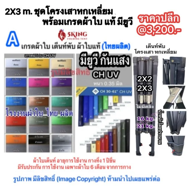 a5 เต็นท์พับ 2X3 โครงเสาหกเหลี่ยม ผ้าใบ มียูวี.jpg