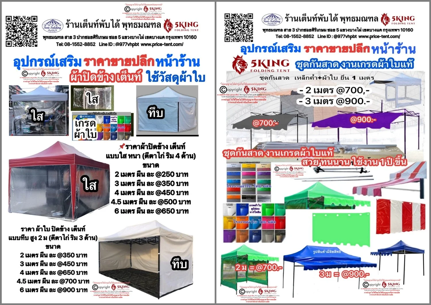 อุปกรณ์เสริมใส่ เต็นท์พับ ผ้าปิดข้างเต็นท์พับ และ กันสาด เต็นท์พับได้