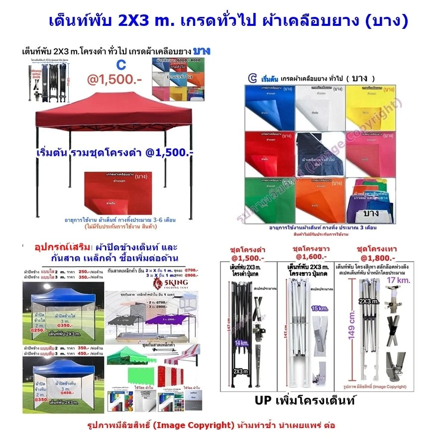 ราคาเต็นท์พับ 2X3 m. เกรดผ้าเคลือบยาง บาง.jpg