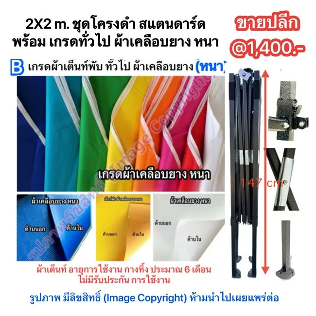 2X2 m. ชุดโครงดำ สแตนดาร์ด พร้อม เกรดทั่วไป ผ้าเคลือบยาง หนา.jpg