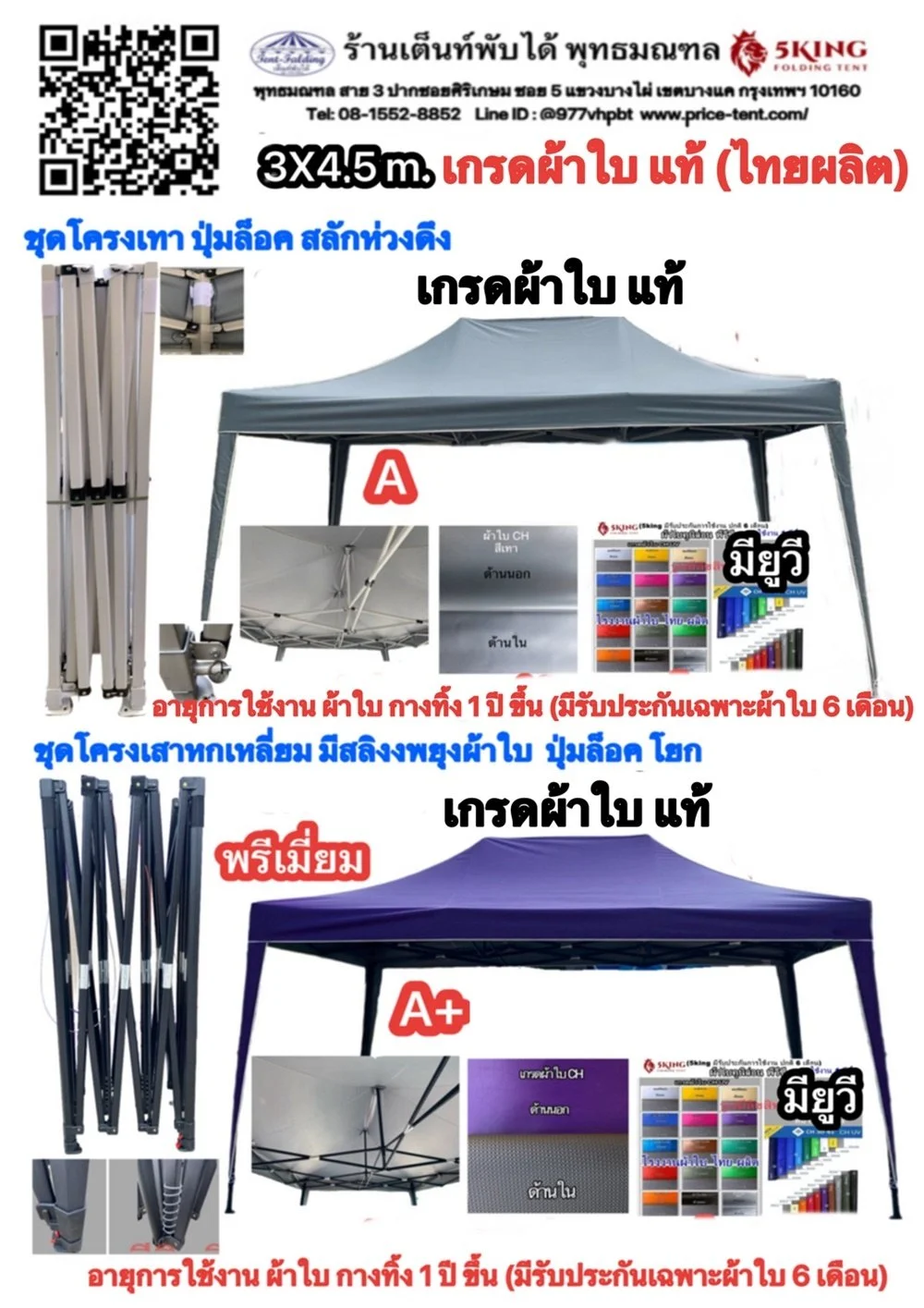 ราคาเต็นท์พับ 3X4.5 m ตามเกรดผ้า a.JPG