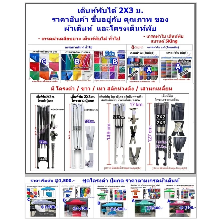 เต็นท์พับได้ ขนาด 2X3 ม. ราคาเริ่มต้น = 1,500.- ถึง @3,200.-