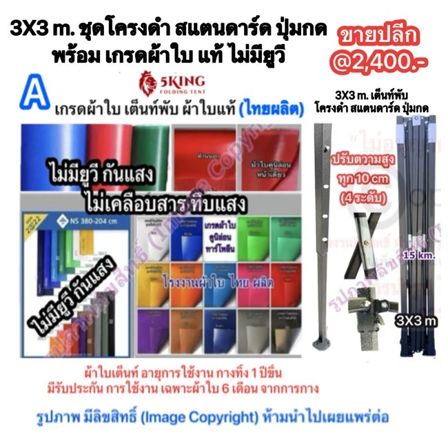 4a 3X3 m. ชุดโครงดำ สแตนดาร์ด ปุ่มกด พร้อม เกรดผ้าใบ แท้ ไม่มียูวี.jpg