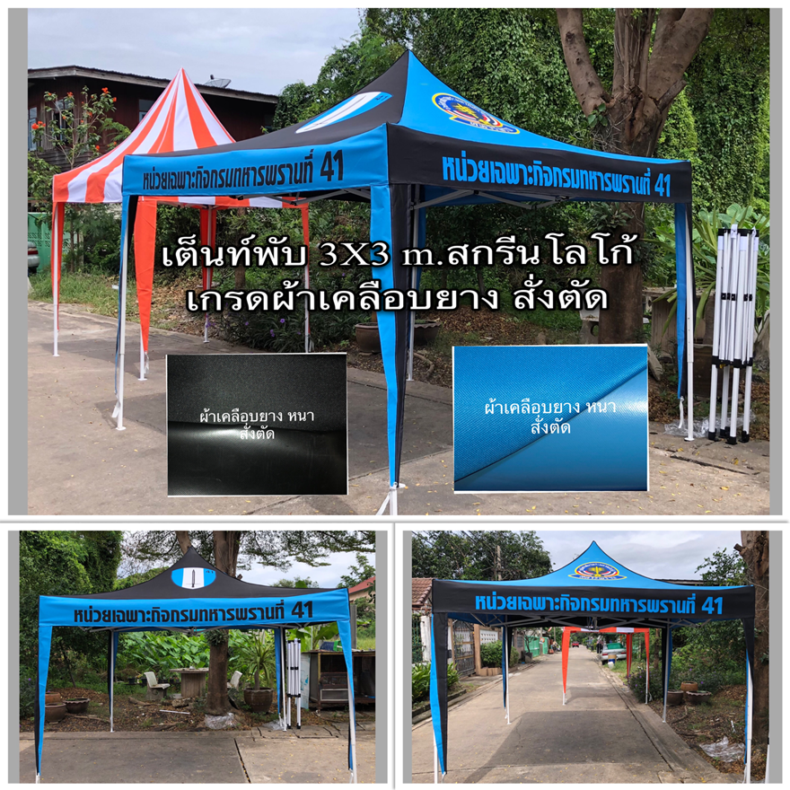 เต็นท์พับได้ 3X3 m 100.PNG