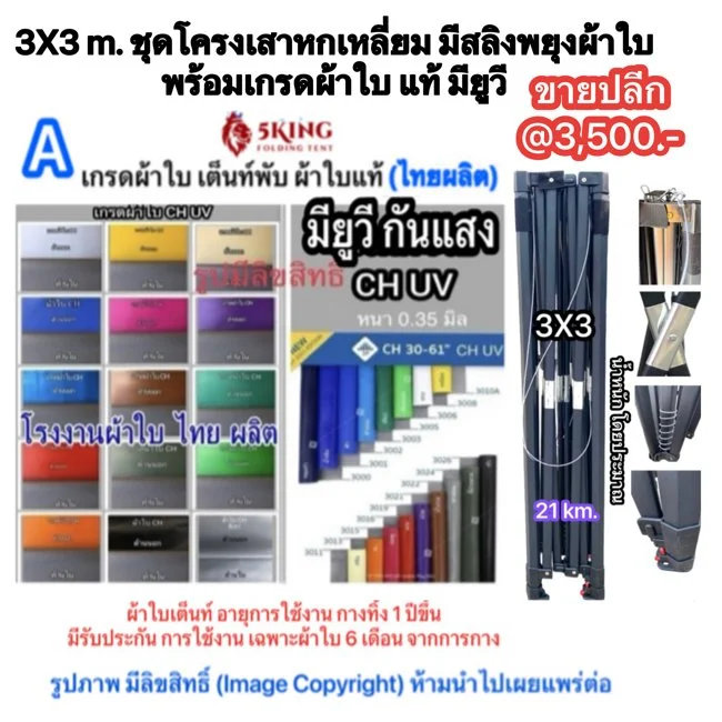 5a 3X3 m. ชุดโครงเสาหกเหลี่ยม มีสลิงพยุงผ้าใบ พร้อมเกรดผ้าใบ แท้ มียูวี.jpg