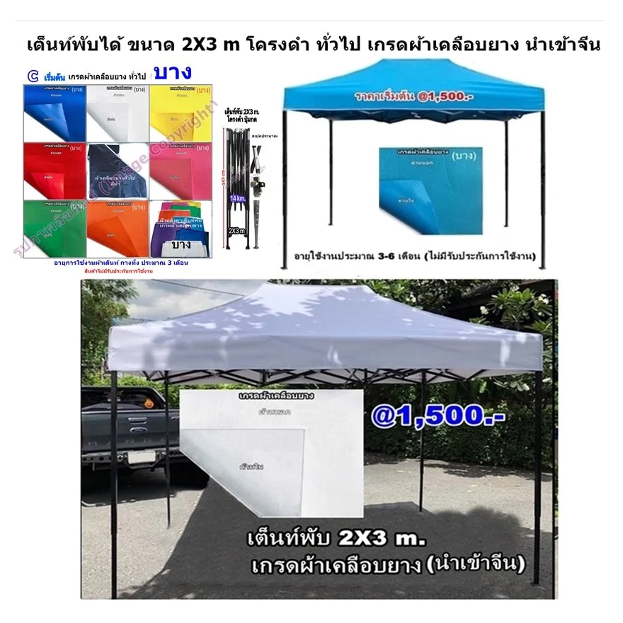 1 ราคาเต็นท์พับได้ 2X3 ผ้าบาง.jpg