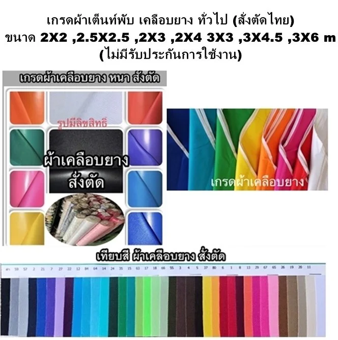 1เกรดผ้าเคลือบยาง หนา ไทยเย็บ.jpg