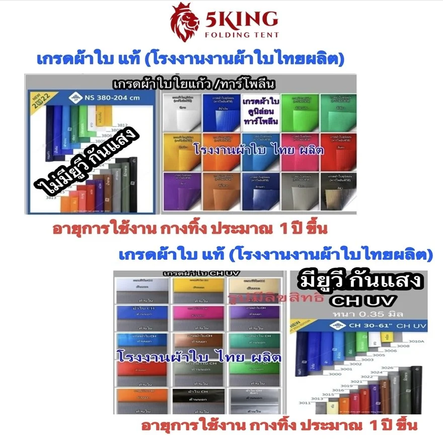 1 เต็นท์ ผ้าเต็นท์พับ สั่งตัด.jpg