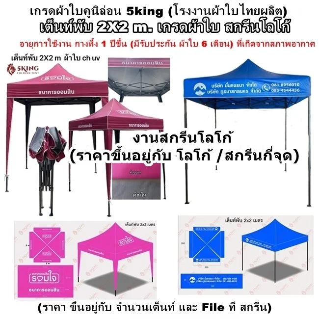 เต็นท์พับได้ 2X2 m.  เกรดผ้าใบคูนิล่อน พีวีซี  ผ้าใบ งานสกรีนโลโก้1.jpg