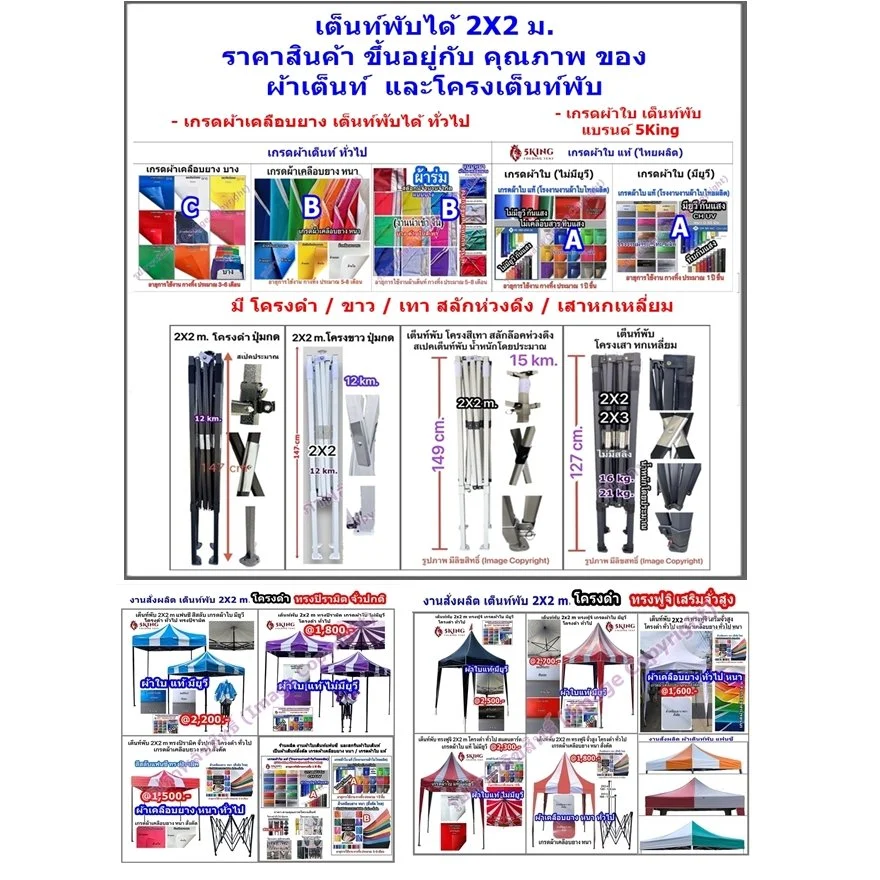 a เต็นท์พับได้ 2X2 ม ราคาสินค้า ผ้า และโครงเต็นท์.jpg