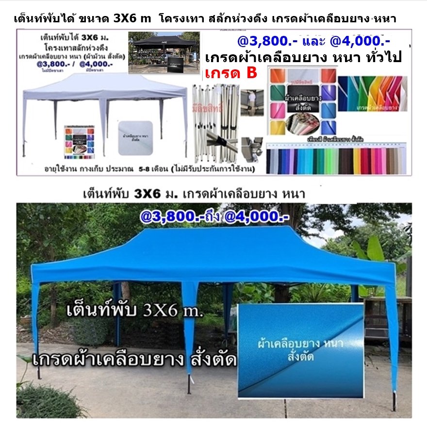 1 เต็นท์พับได้ 3X6 m เคลือบยาง หนา.JPG