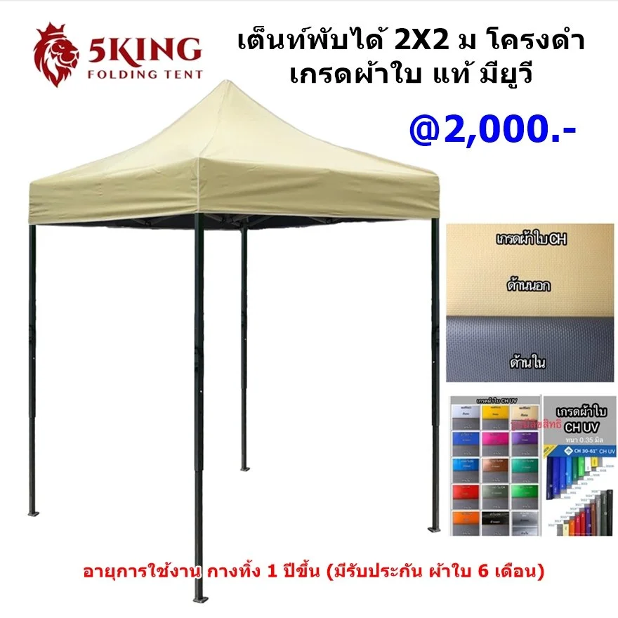 1 เต็นท์พับได้ 2x2 โครงดำ ผ้าใบแท้ มียูวี.JPG