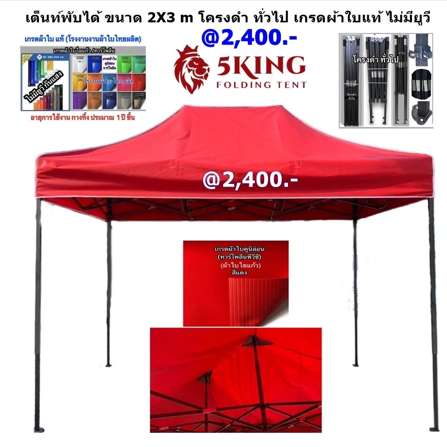 1 เต็นท์พับได้ 2X3 m ไม่มียูวี.JPG
