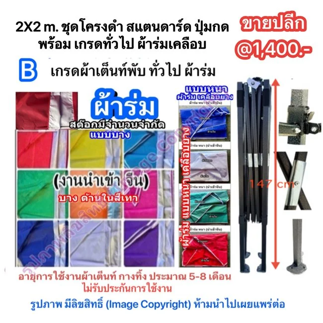 2X2 m. ชุดโครงดำ สแตนดาร์ด ปุ่มกด พร้อม เกรดทั่วไป ผ้าร่มเคลือบ.jpg