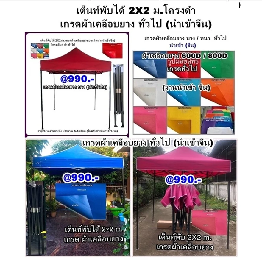 1 เต็นท์พับได้ 2x2 เคลือบยางบาง.JPG