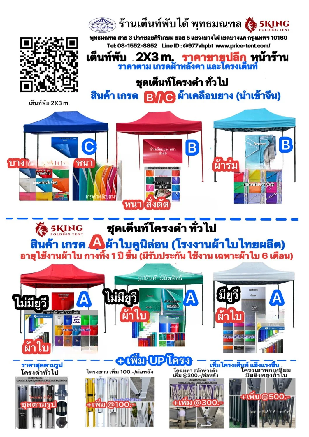 เต็นท์พับได้ พุทธมณฑล 2X3.JPG