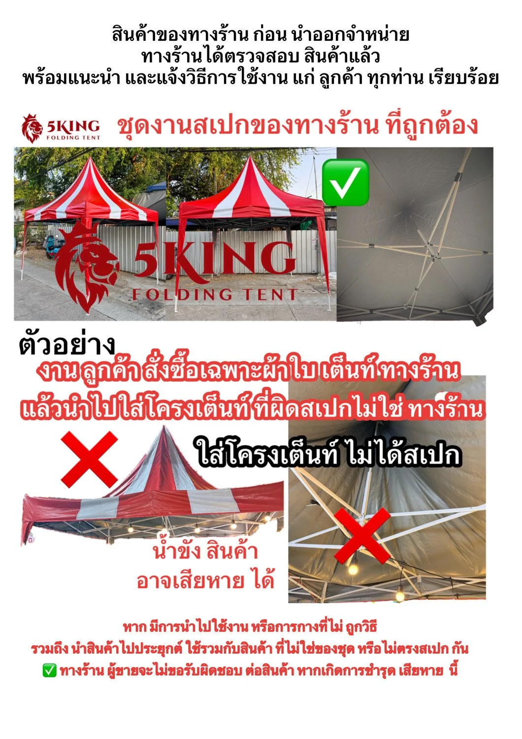 เต็นท์พับ 5king ตรวจสอบก่อนเสมอ.jpeg