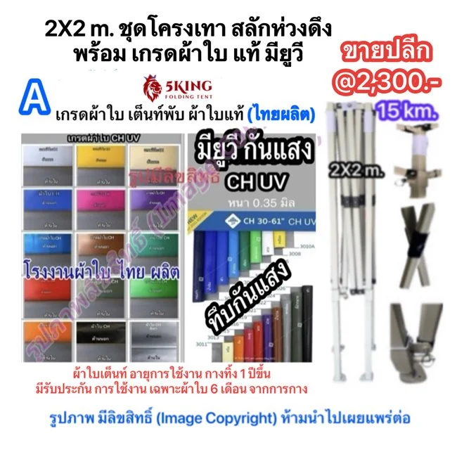 2X2 m. ชุดโครงเทา สลักห่วงดึง พร้อม เกรดผ้าใบ แท้ มียูวี.jpg