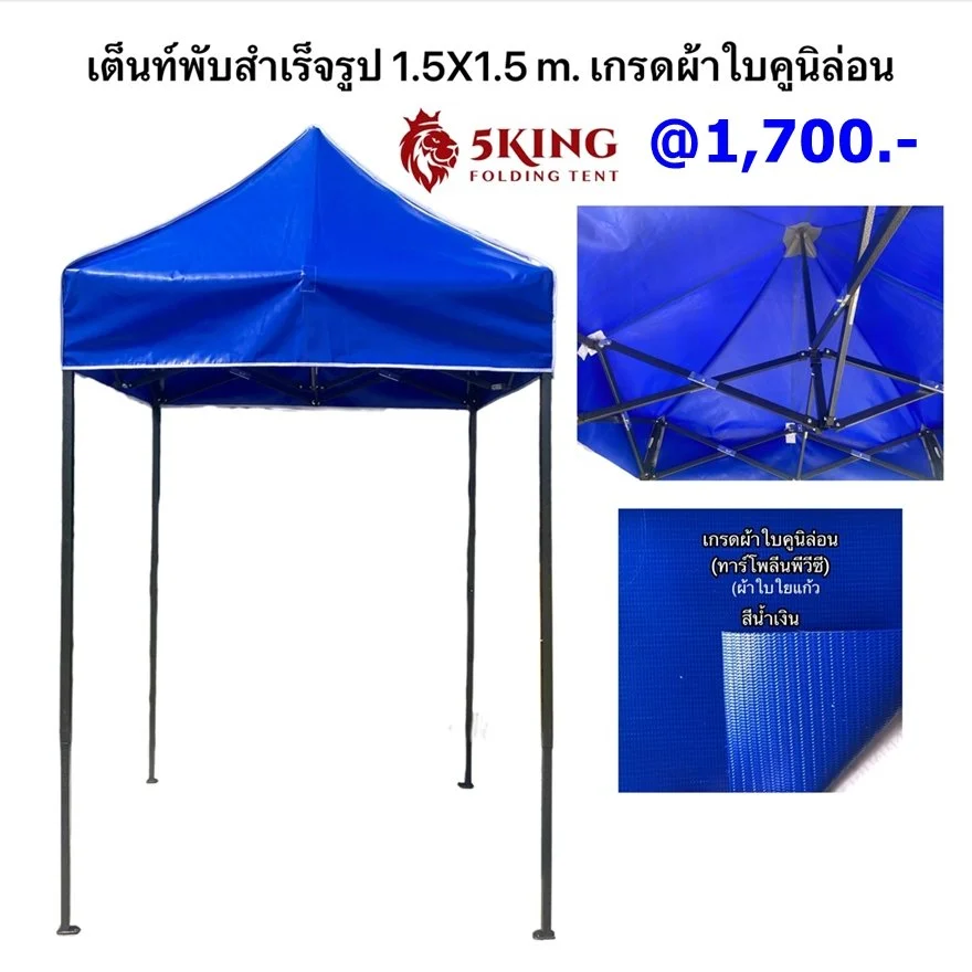 เต็นท์พับได้ 1.5 x1.5.JPG