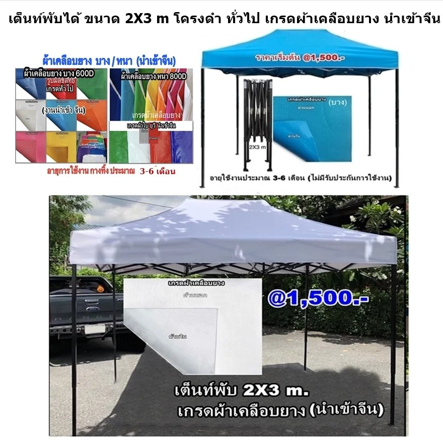 1 เต็นท์พับได้ 2X3 m เคลือบยาง บาง.JPG