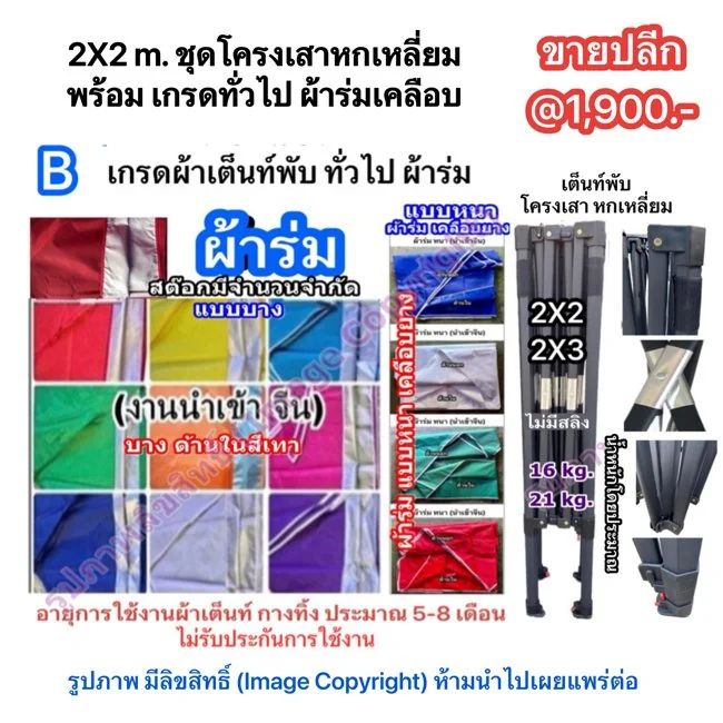 2X2 m. ชุดโครงเสาหกเหลี่ยม พร้อม เกรดทั่วไป ผ้าร่มเคลือบ.jpg