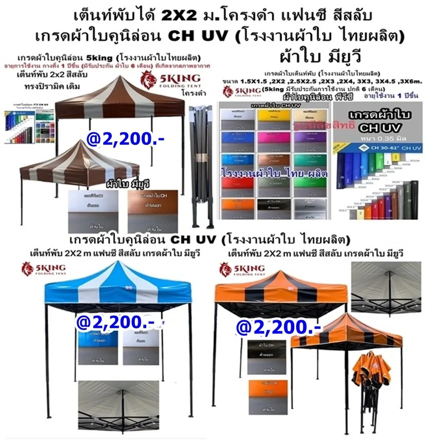 1 เต็นท์พับได้ 2X2 m สีสลับแฟนซี ทรงปิรามิค.JPG