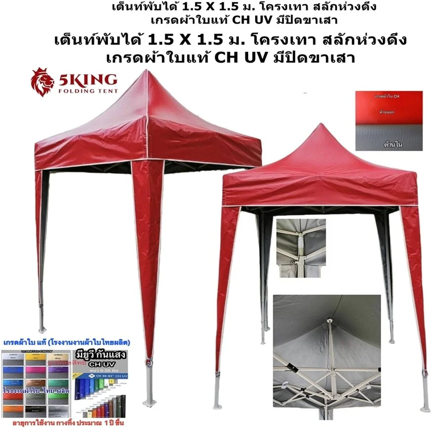 เต็นท์พับได้ 1.5x1.5 ผ้าใบแท้.JPG