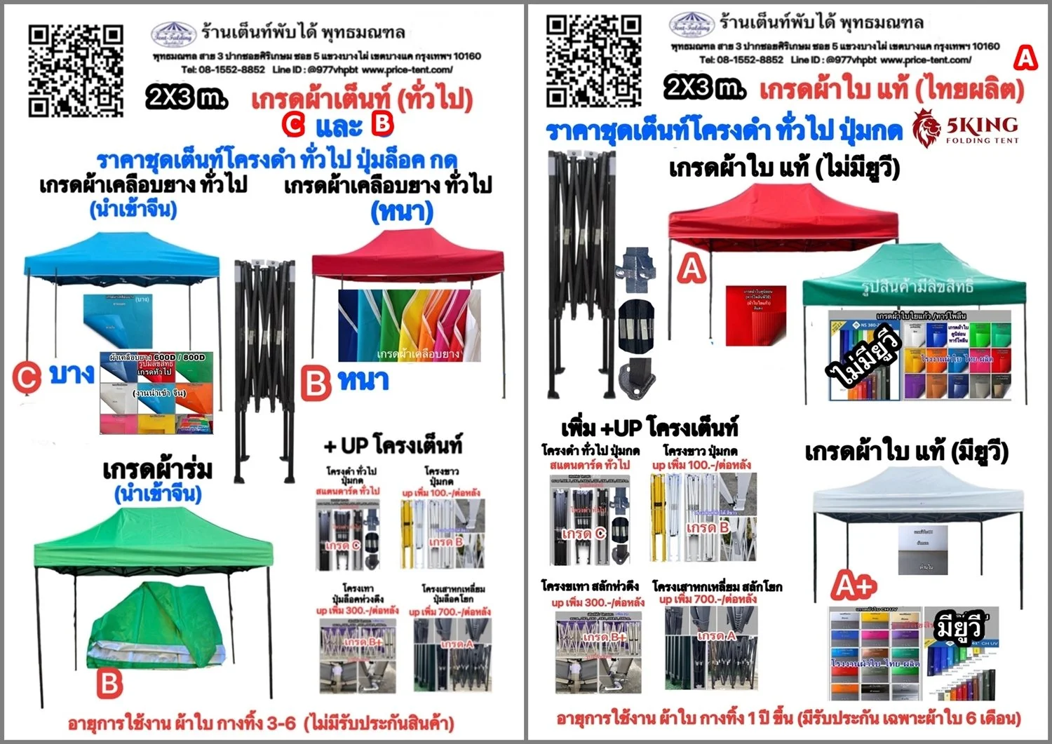 เต็นท์พับได้ ขนาด 2X3 ม. ราคาเริ่มต้น = 1,500.-