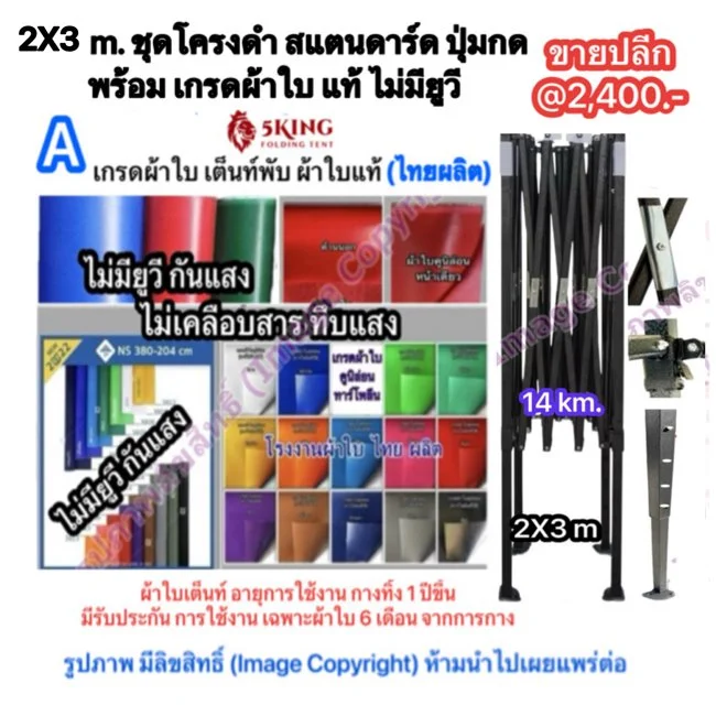 a4 เต็นท์พับ 2X3 โครงดำ ผ้าใบ ไม่มียูวี.jpg