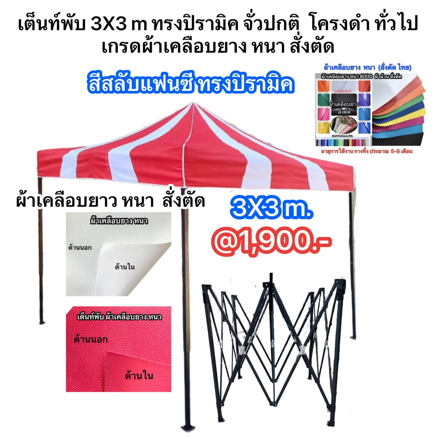 1 ราคาเต็นท์พับ 3X3 m ทรงปิรามิค แหนซี.JPG