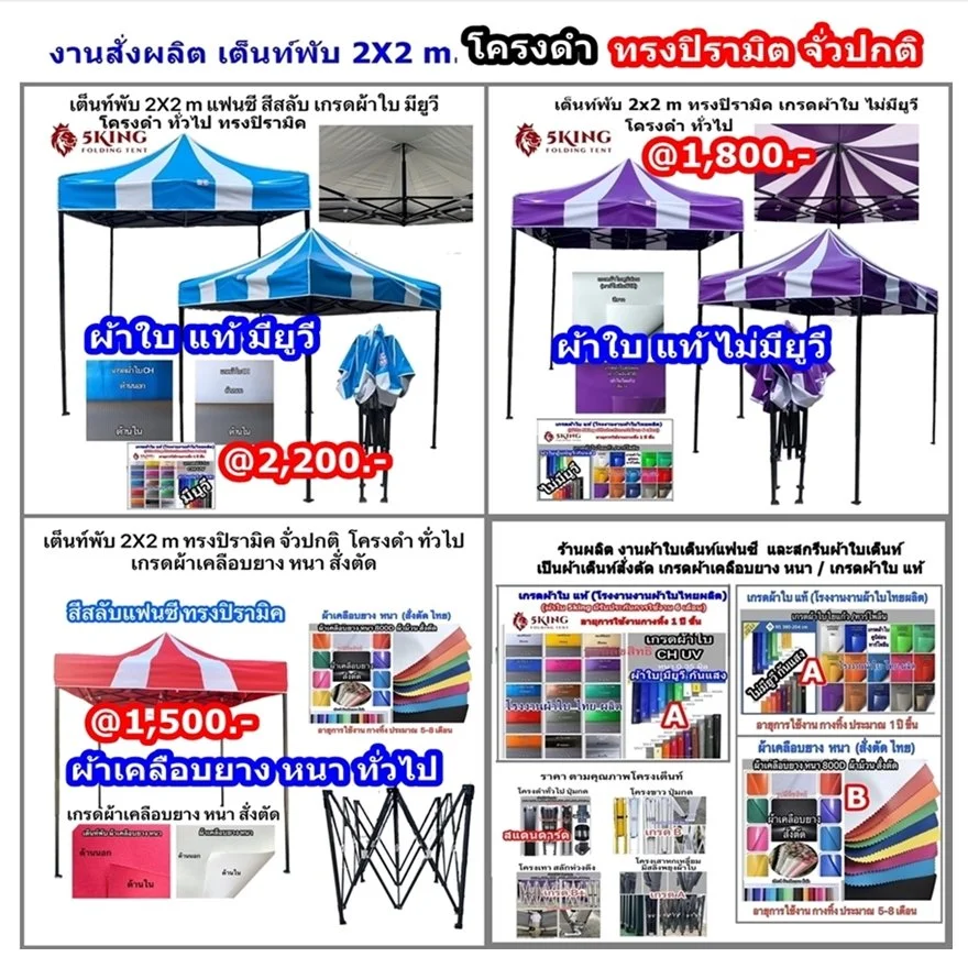 1 ราคา เต็นท์พับ 2X2 m. โครงดำ แฟนซี ทรงปิรามิต.jpg