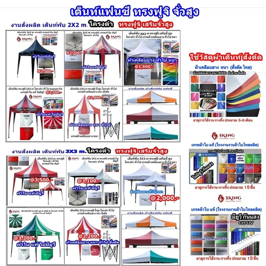 a1 2x2 3x3 เต็นท์แฟนซี ทรงฟูจิ จั่วสูง.JPG
